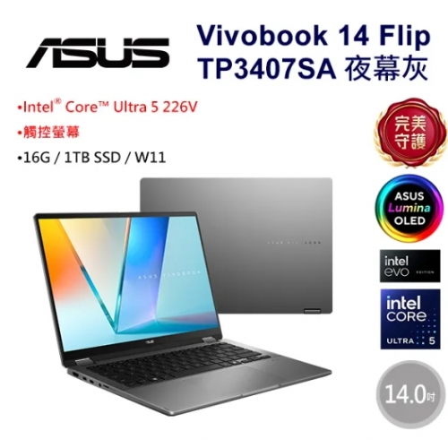 ASUS 華碩Vivobook 14 Flip 14吋AI效能翻轉OLED筆電 灰色(Ultra 5 226V/16GB/1TB/WIN11/TP3407SA-0043G226V) ASUS 華碩Vivobook 14...