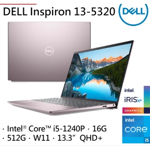 DELL Inspiron 13-5320-R1608PTW 淡冰莓粉