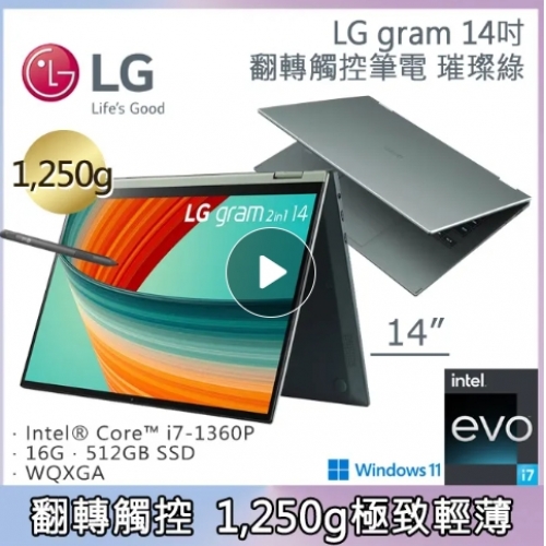 LG gram 14吋 璀璨綠14T90R-G.AA74C2
