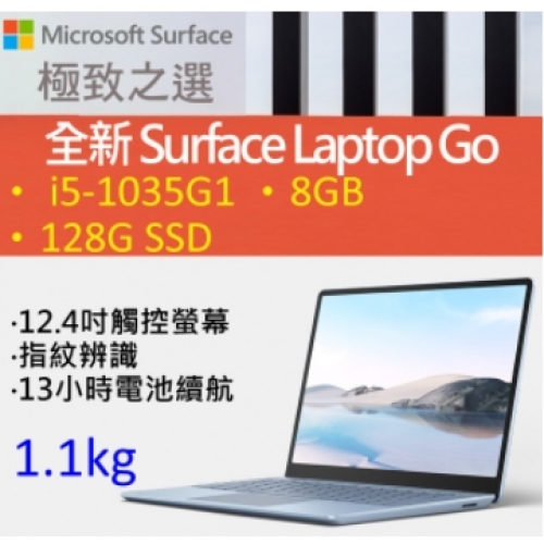 Microsoft 微軟 Surface Laptop Go THH-00033 冰藍